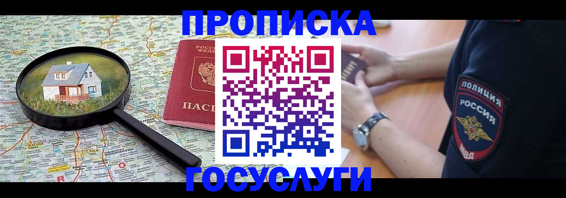 прописка ребенка в Касли