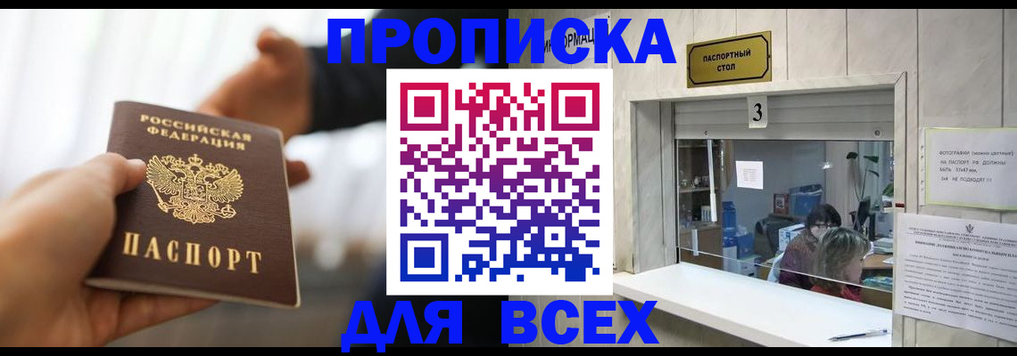 прописка 2025 в Касли